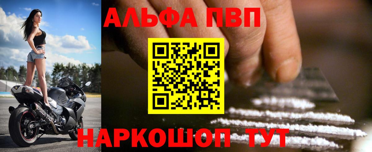 A PVP крисы CK  A-PVP Соль  Вход с VPN  A-PVP  Новошахтинск 