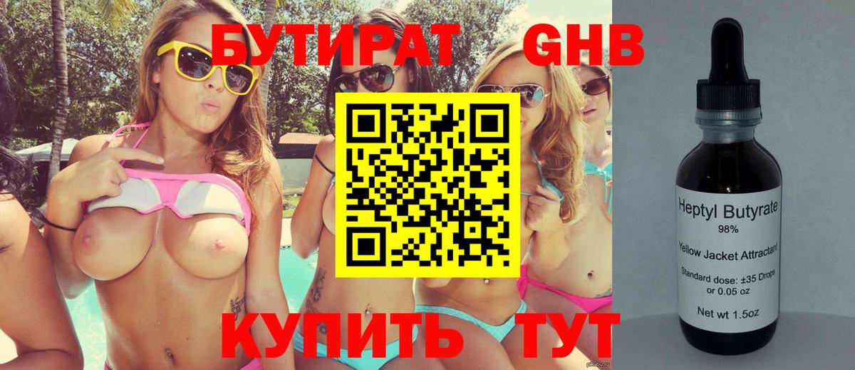 БУТИРАТ  БУТИРАТ Butirat  Вход с VPN  Новошахтинск 