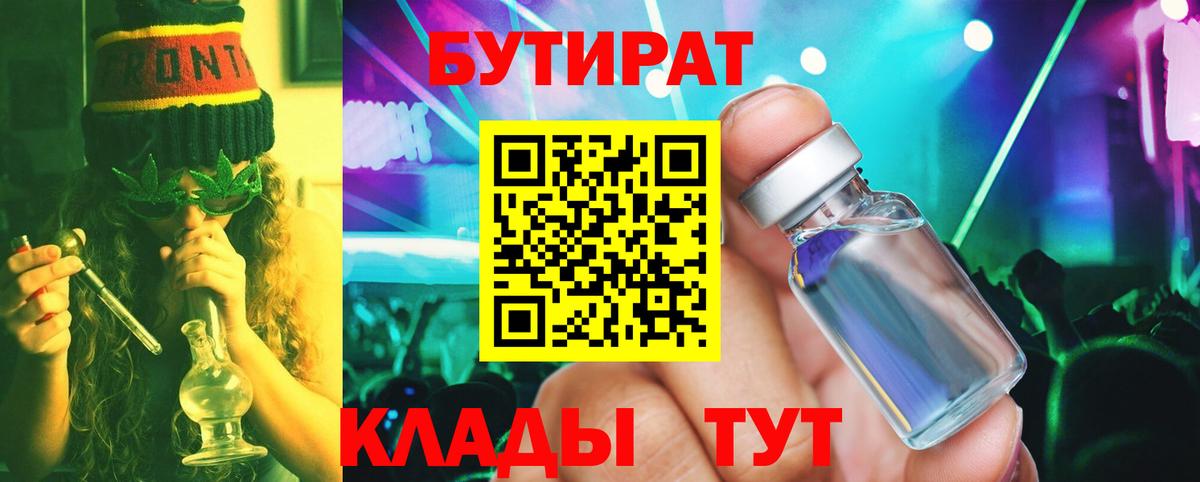 БУТИРАТ оксана Новошахтинск