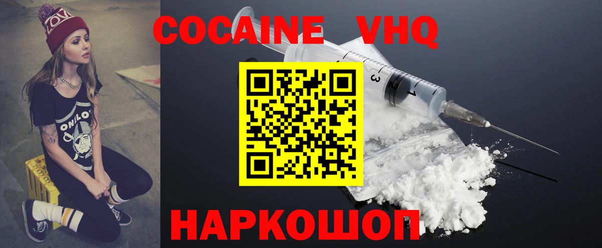 Cocaine VHQ Новошахтинск