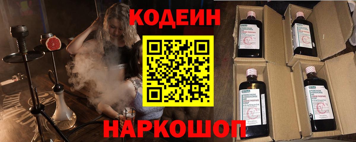 Кодеиновый сироп Lean напиток Lean (лин) Новошахтинск