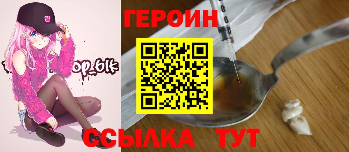 Героин афганец  Вход с VPN  ГЕРОИН  Новошахтинск 