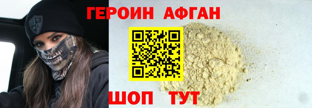 Героин гречка Новошахтинск