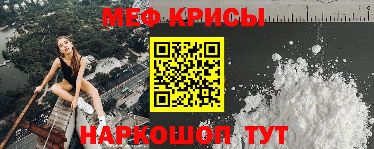 Мефедрон кристаллы Новошахтинск